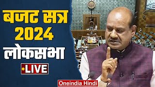 LIVE Parliament Budget Session 2024  Loksabha  Budget 2024 LIVE  PM Modi  वनइंडिया हिंदी [upl. by Ynffit983]