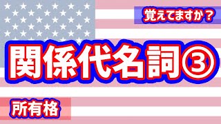 【フランス語理解補助】関係代名詞③所有格 [upl. by Other538]