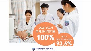 2024년도 간호사 국가고시 합격률 100  상급 종합병원 우수 취업률 432  거제대 간호학과와 함께 하세요 [upl. by Orlene581]