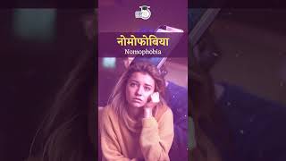 Nomophobia  UPSC 2024  Amrit Upadhyay  StudyIQ IAS Hindi [upl. by Alleul]