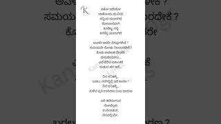 Yeko ideko lyrics in kannada  Ninna Sanihake songlyrics kannadalyrics KannadaSongsLyrics [upl. by Duj]