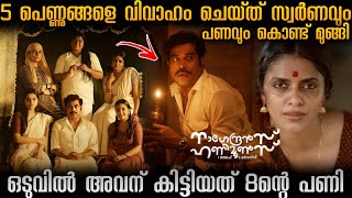 നാഗേന്ദ്രൻസ് ഹണിമൂൺസ് 2024 series explanation in Malayalam  New ott released Malayalam web series [upl. by Ladnor]