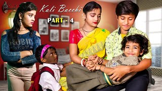 Tere Bina Old Hindi Song  Kali Bachi Ka Family Story Part4  Ajeet Srivastava  Sad Family Story [upl. by Ernesto]