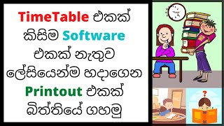 How to create time table an online Sinhala ✅ ලේසියෙන්ම Timetable එකක් හදමු  Dilan Hub  Sri Lanka [upl. by Airamzul162]