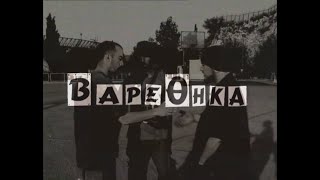 FFC  Βαρέθηκα Video Clip [upl. by Denni]