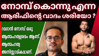 നോമ്പ് എടുക്കുന്നത് മരണത്തിന് കരണമാവോ   Intermittent fasting and health risks fasting malayalam [upl. by Annal]