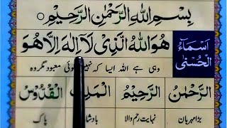 99 Names Of Allah  Urdu Translation  Learn Asma Ul Husna [upl. by Aneez]