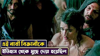 প্রাচীন রোমে খ্রিস্টান vs ইহুদি 😳 Agora Movie Explained in Bangla  Cinemon [upl. by Fariss]