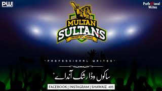 multan sultan song [upl. by Eidnil]