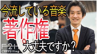 店内BGMの基礎知識や注意点｜皆さんに馴染みのある有線放送（USEN）についても解説します！ [upl. by Aneeles]