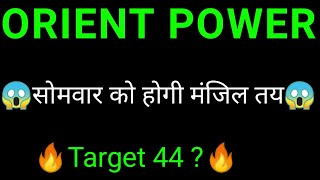 ORIENT green power share 🔥 ORIENT green power share latest news today  ORIENT power share news [upl. by Clemente987]