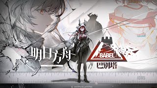 BB6  Arknights Babel 3 Unit Clear [upl. by Aniale]