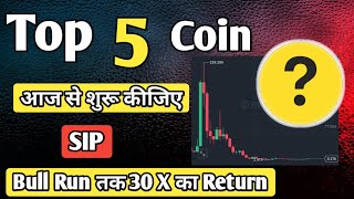 5 Coin आप की दुनिया बदल देंगे  लास्ट मौका है Hold कर लीजिए  Bull Run में 30 X Return पक्का [upl. by Medor]