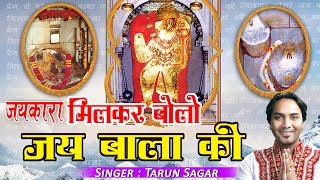 Bala Ji Special Bhajan  जयकारा मिलकर बोलो जय बाला की  Hanuman Ji Devotional Bhajan Tarun Sagar [upl. by Colton]