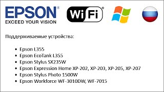 Как настройки Epson принтеров использовать WiFi 2013 Win RU [upl. by Atikin]