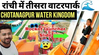 RANCHI का तीसरा WATER PARK🌊 CHOTANAGPUR WATER KINGDOM खुला।यह JHARKHAND का चौथा WATERPARK होगा। [upl. by Aisor]