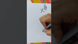 How To Draw Feather Step by Step shorts shortsfeed [upl. by Sergu]