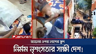 ভ্যানের ওপর যেন মৃত্যুর উপত্যকা পরিচয় মিললো ৪ জনের  Student Protest  Savar  Jamuna TV [upl. by Cirde]