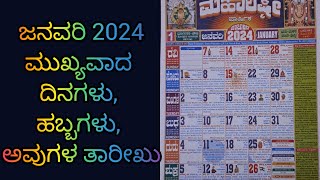 January Important Days 2024  January Festivals  Panchanga  January 2024 in Kannada and English [upl. by Hanus781]