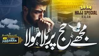 Hajj Special Kalam 2024  Mujhe Hajj Par Bula Maula  Muhammad Zubair  Islamic Releases  Hajj Naat [upl. by Ybanrab728]