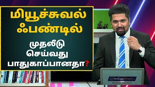 Mutual Funds in Tamil  Is It Safe To Invest In Mutual Fund  How to Invest in Mutual Funds Tamil [upl. by Narud]