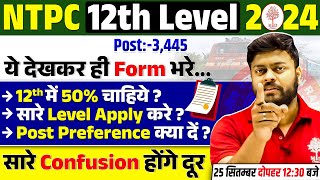 🔥NTPC FORM FILL UP 2024  NTPC FORM FILL UP 2024 12TH LEVEL  NTPC FORM 2024  NTPC NEW VACANCY 2024 [upl. by Supmart]