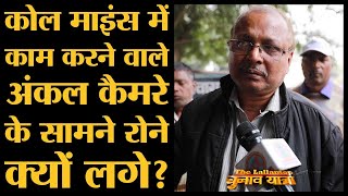 Jharia में BCCL coal mines बंद होने से लोगों की परेशानी क्यों बढ़ गई है [upl. by Laraine]