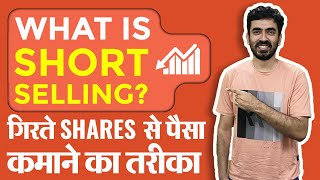 What is Short Selling in Share Market  Short Selling Explained in Hindi [upl. by Ogram85]