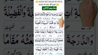 Azan ke bad ki dua  azan ke bad padhne ki dua  azan azankebaadkidua dua [upl. by Nlyak]