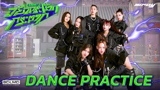 MINDY  อย่ากระโตกกระตาก SHH  DANCE PRACTICE Fix ver [upl. by Lainey]