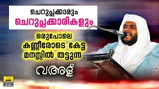 ചെറുപ്പക്കാരികളെയും യുവാക്കളെയും കരയിച്ച പ്രഭാഷണം  Navas mannani New Malayalam Islamic Speech 2020 [upl. by Jain]