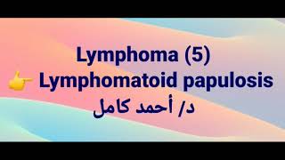 Lymphoma 5 👉Lymphomatoid papulosis [upl. by Boleyn]