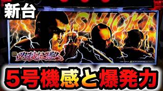 【新台】スマスロ仕置人は5号機っぽくて爆発力凄い？パチスロ実践L新・必殺仕置人 回胴 CRASH SPEC [upl. by Sargent]