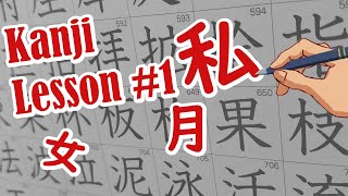 Kanji lesson 1 beginner Kanji [upl. by Sall919]