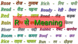 R Word Meaning English to HindiR se MeaningR se spellingalphabet R word meaning English to Hindi [upl. by Labors221]