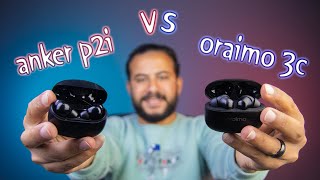 اقوي مقارنة بين سماعة  anker p2i vs oraimo freepods 3c [upl. by Yatnoj732]