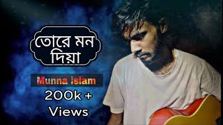 Tore Mon Diya  Protikkhar prohor Moruvumi  Cover  Munna Islam toremondiyamorumbimunna islam [upl. by Matland]