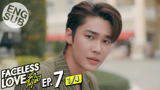 Eng Sub Faceless Love รักไม่รู้หน้า  EP7 14 [upl. by Marcile]