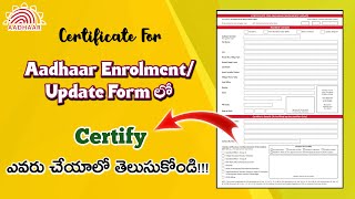 How To Know Who Can Certify The Certificate For Aadhaar EnrolmentUpdate Form Aadhaar Info తెలుగులో [upl. by Pollyanna]