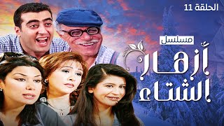 مسلسل أزهار الشتاء  الحلقة 11 [upl. by Giacomo366]