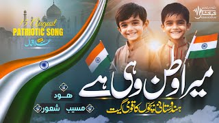 Patriotic song  Mera watan wohi hai Allama Iqbal  Hood Musayyib Shaoor  kehkashaan [upl. by Ahtrim]