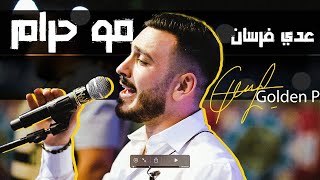 مو حرام مو ظلم  سوسو ❤️ عٌدي فرسان🔥🔥2023  حفل موسى مغنم [upl. by Wisnicki]