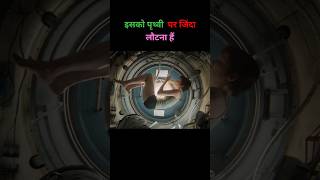 Gravity Movie Movie explained in hindiending explained in hindi movieexplained shorts [upl. by Carena]