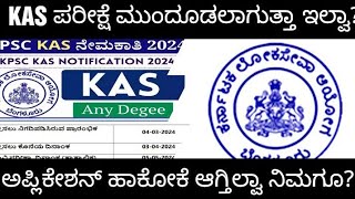 KPSC KAS EXAM 2024 APPLICATION AND EXAM DATE POSTPONE ISSUE KAS ಪರೀಕ್ಷೆ [upl. by Achorn]