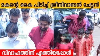 മകന്റെ കൈ പിടിച്ച് ശ്രീനിവാസൻ ചേട്ടൻ വിവാഹത്തിന് എത്തിയപ്പോൾ ❤️ Sreenivasan family hridayam producer [upl. by Sairacaz]