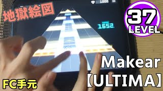 【プロセカ創作譜面】【Sonolus】Makear FC手元 【Level37】プロセカ プロセカ創作譜面 projectsekai チュウニズム chunithm [upl. by Aimo]