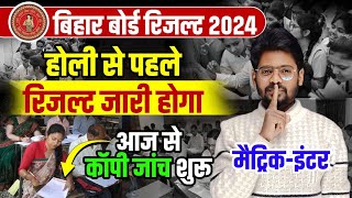 Bihar Board Matric Result 2024  10th 12th Exam 2024 ka Copy Check  Bihar Board ka Result Kab Aaega [upl. by Lev]