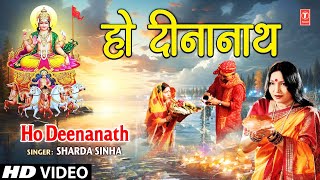 Ho Deenanath  BHOJPURI CHHATH GEET  SHARDA SINHA I FULL HD VIDEO SONG I SUROOJDEV KE ARGHIYA [upl. by Barstow817]