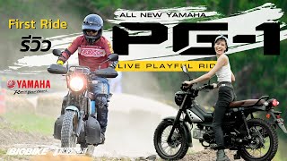 รีวิว YAMAHA PG1 All New ตัวใหม่ โดนมั้ย ต้องดู [upl. by Ericka]