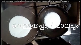 Palappam Recipe Kerala Style  Appam Recipe in Malayalam  Easy amp Simple Instant Appam Recipe [upl. by Colligan]